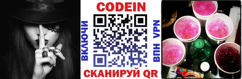 Codein Purple Drank  маркетплейс официальный сайт  Новосибирск 